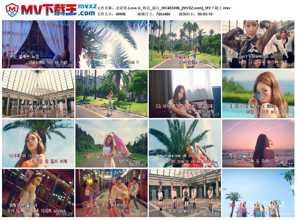 金请夏-Love U_韩语_流行_MC403396